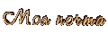 Моя почта